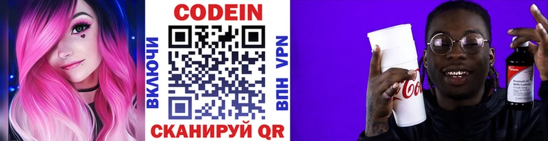 Codein напиток Lean (лин)  Старая Купавна 